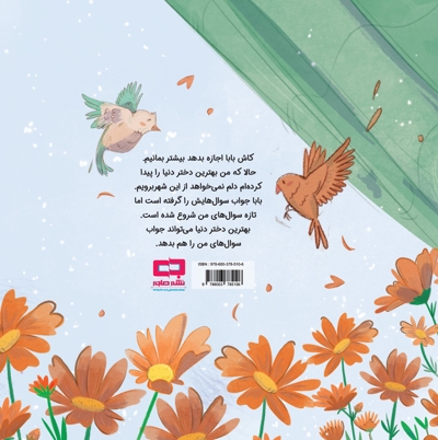 مثل بهترین دختر دنیا